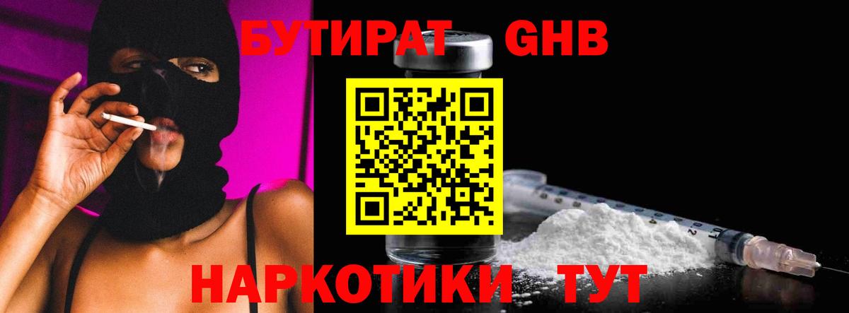 Бутират буратино  Вход с VPN  Ижевск 