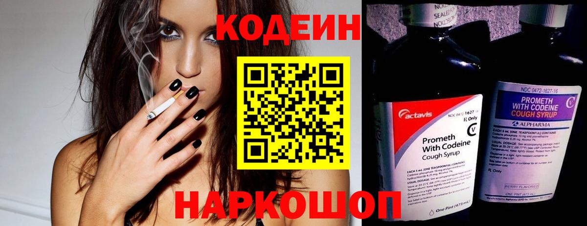 Кодеиновый сироп Lean Purple Drank  Кодеиновый сироп Lean Purple Drank  Ижевск  Вход с VPN 