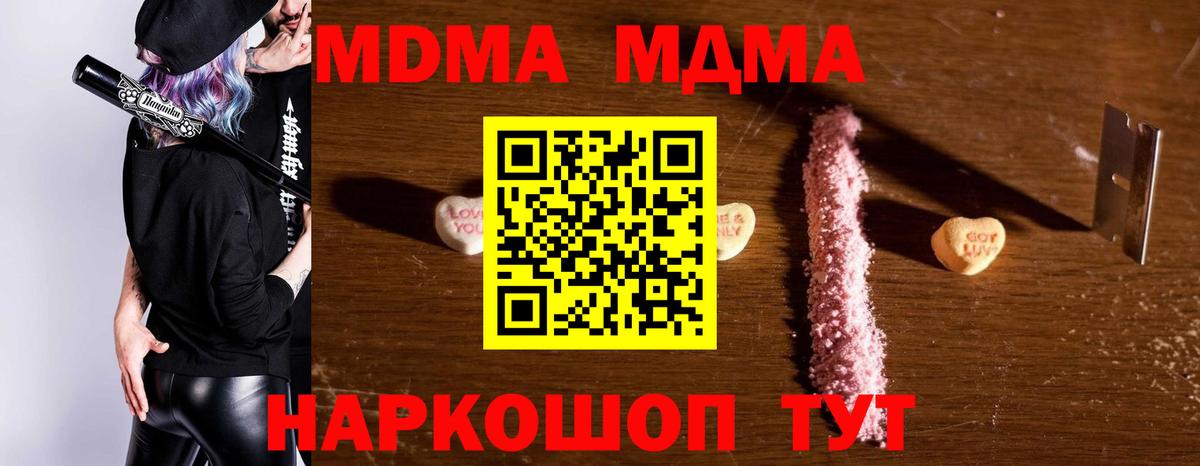 МДМА crystal  Вход с VPN  МДМА Molly  Ижевск 