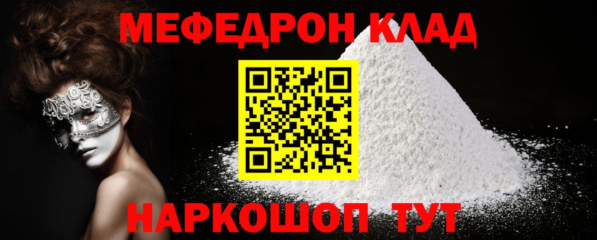 МЯУ-МЯУ 4 MMC  Мефедрон  купить наркотик  МЯУ-МЯУ  Вход с VPN  Мефедрон mephedrone  Ижевск 